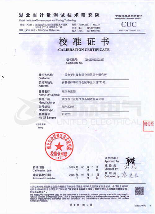 阻容分壓器 證書