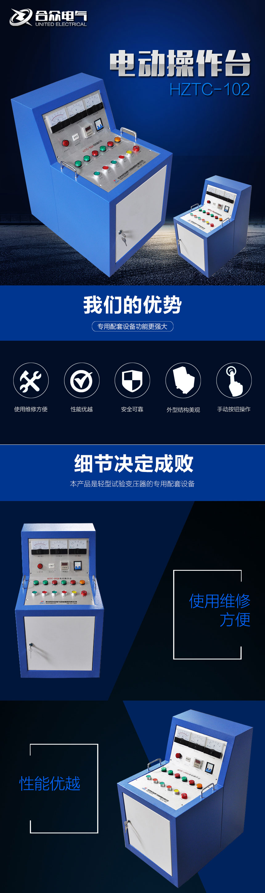 試驗(yàn)變壓器電動操作臺，試驗(yàn)變壓器控制臺