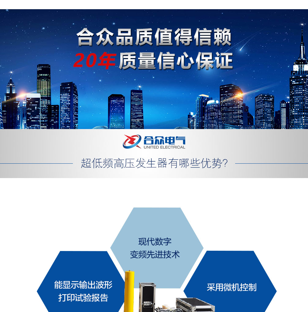 超低頻高壓發生器，超低頻耐壓試驗裝置