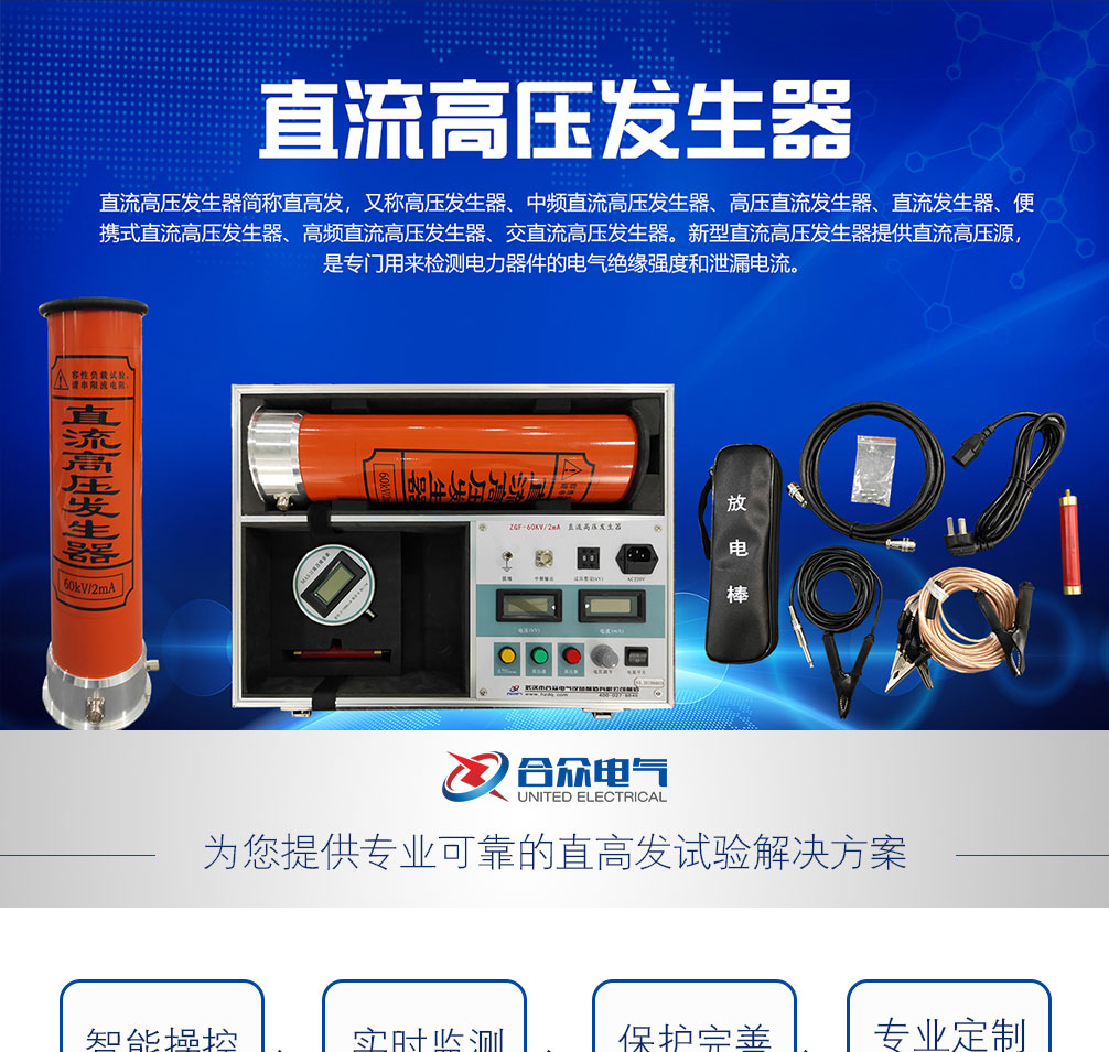 直流高壓發生器 直流高壓發生器