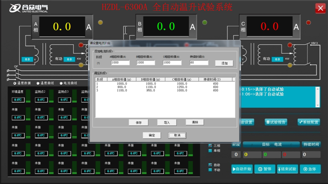 全自動(dòng)溫升試驗(yàn)裝置 全自動(dòng)溫升試驗(yàn)裝置