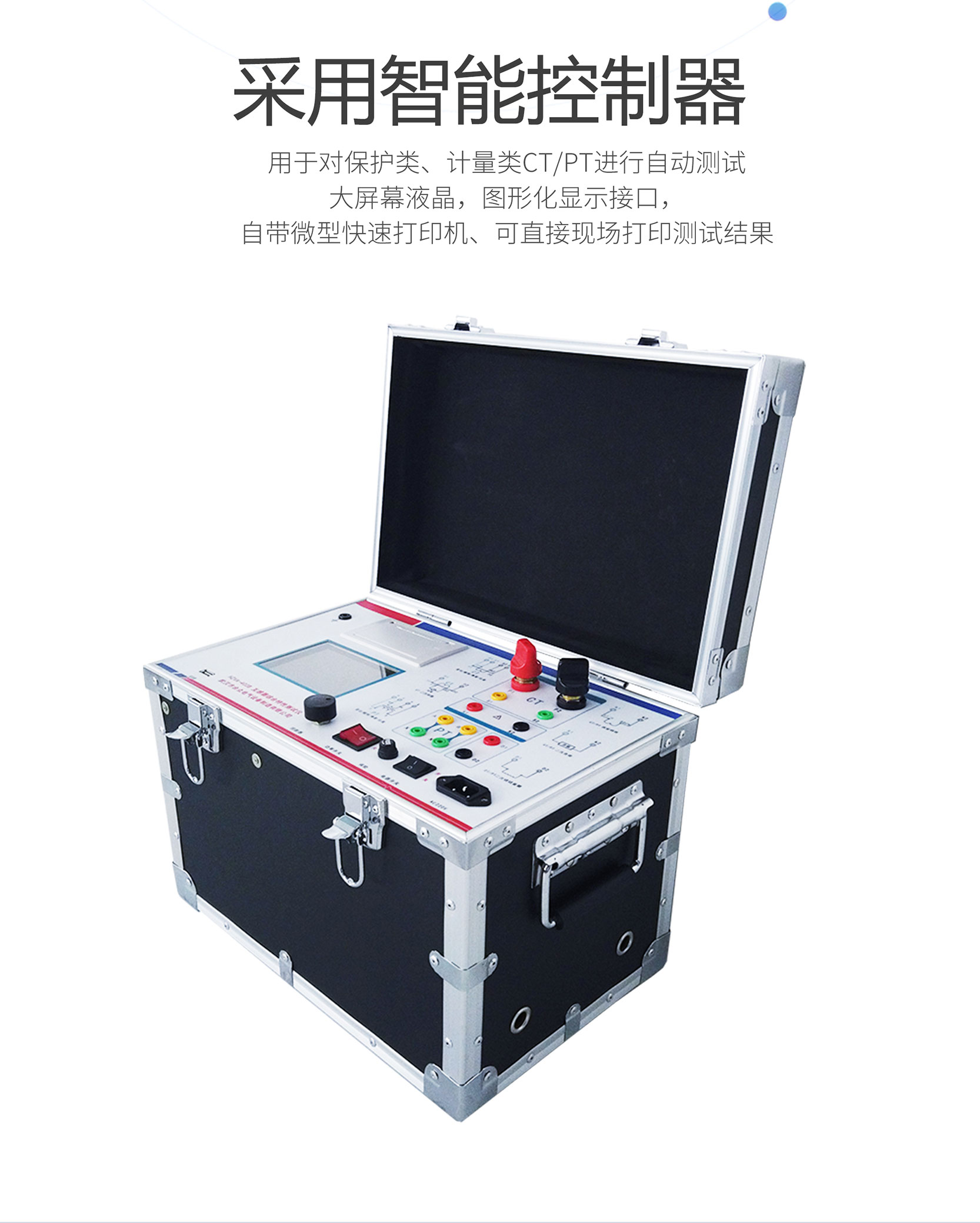 互感器綜合特性測試儀 互感器綜合特性測試儀