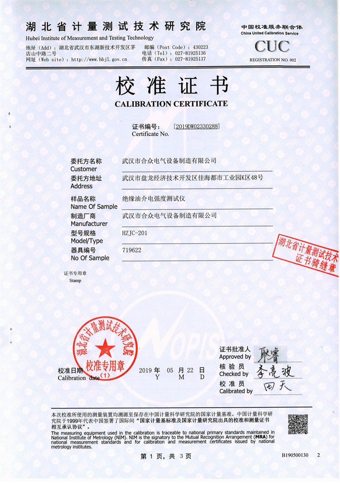 絕緣油介電強(qiáng)度測(cè)試儀 證書