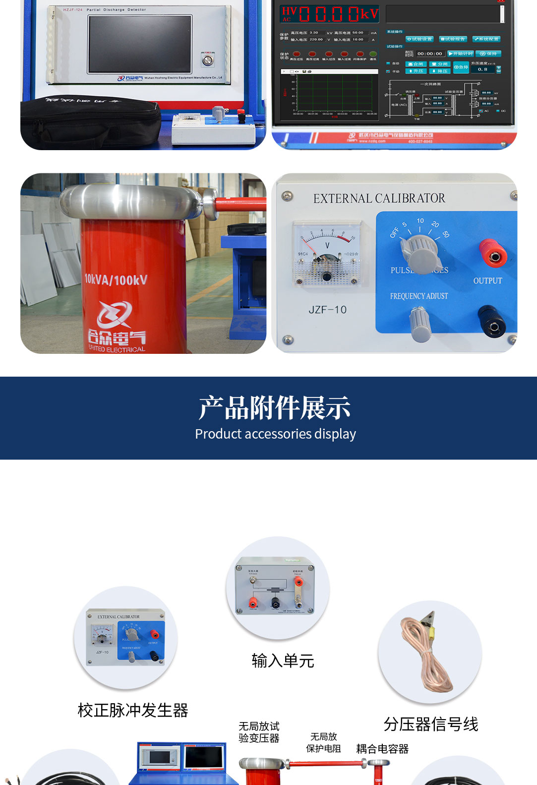 局部放電測試系統，局部放電檢測儀