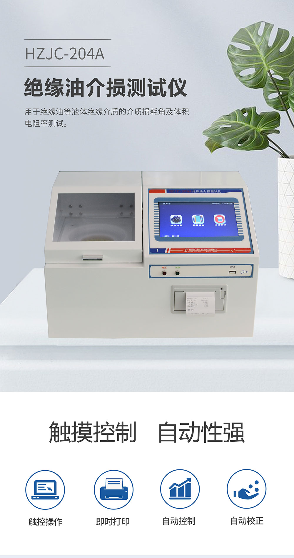 絕緣油介損測(cè)試儀 絕緣油介損測(cè)試儀