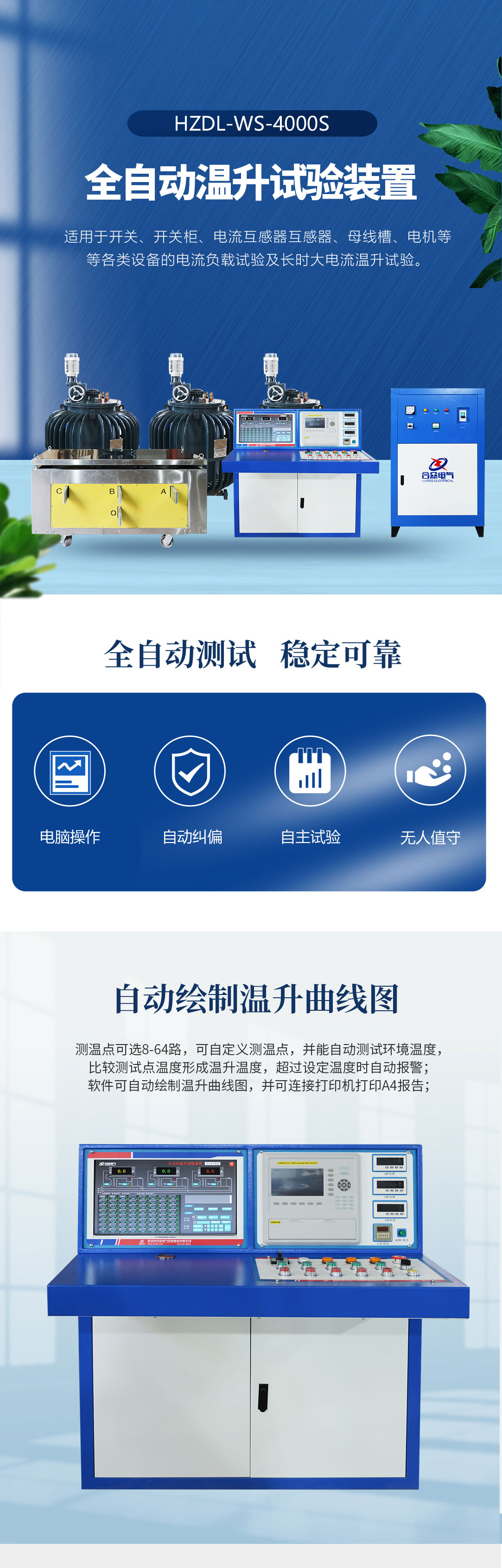溫升試驗裝置 溫升測試系統 溫升試驗裝置 溫升測試系統