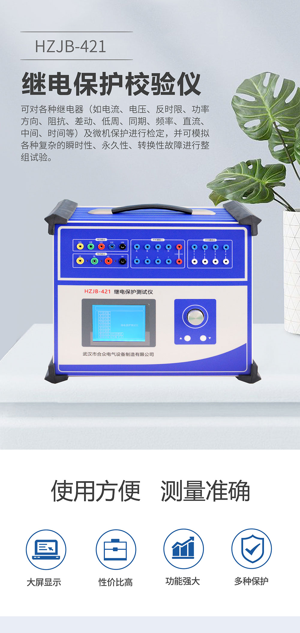 繼電保護校驗儀 繼電保護校驗儀 繼電保護測試儀