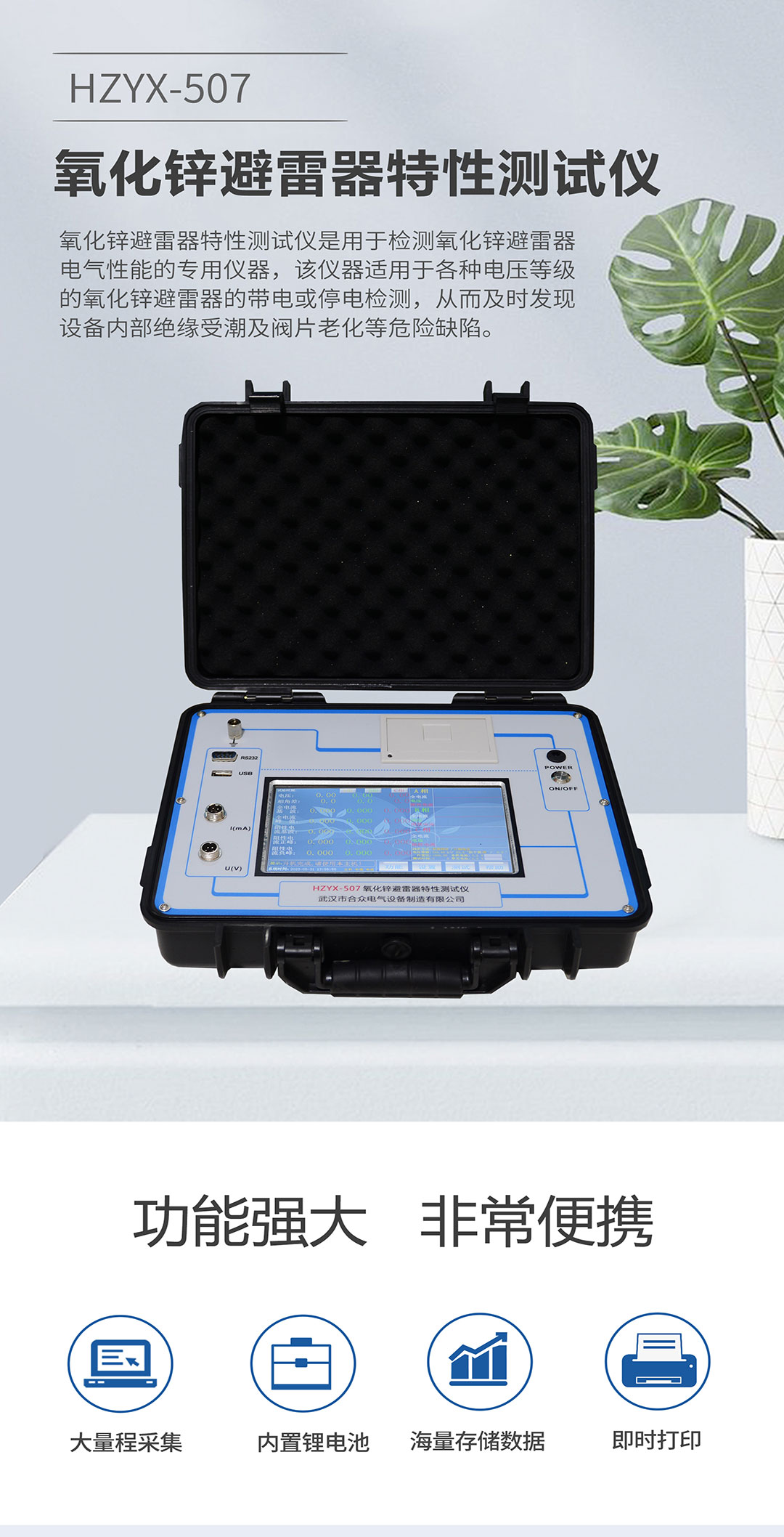 氧化鋅避雷器特性測(cè)試儀 氧化鋅避雷器特性測(cè)試儀