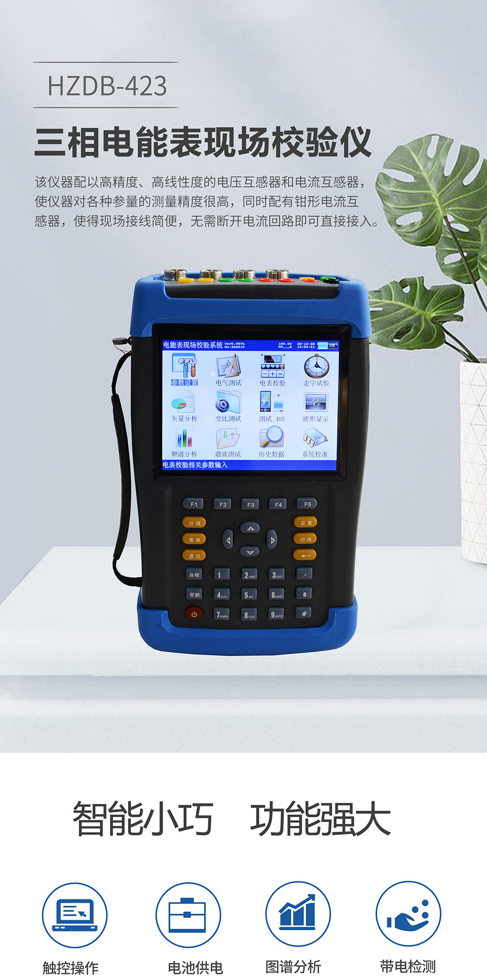 三相電能表現場校驗儀 三相電能表現場校驗儀