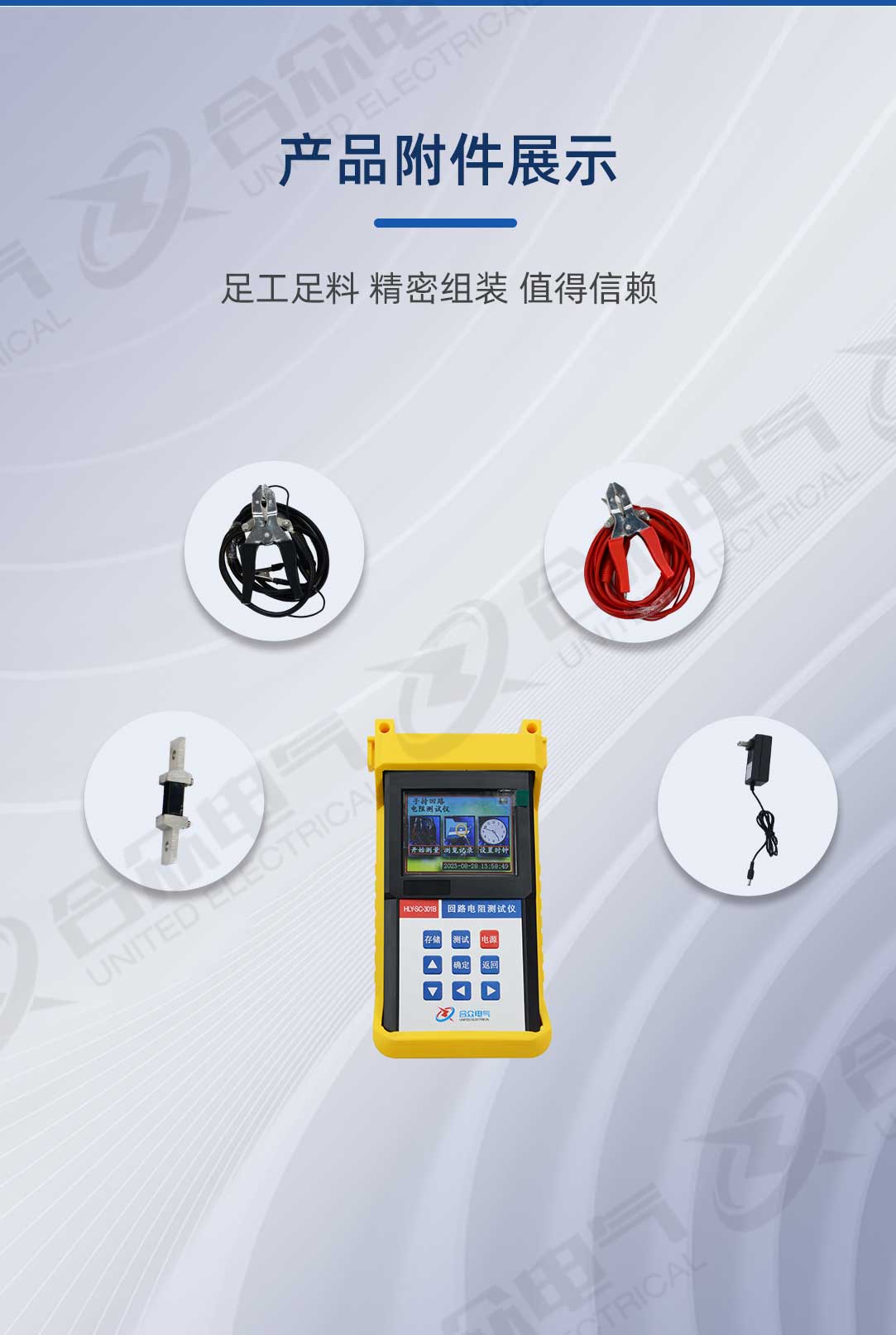 手持式回路電阻測試儀