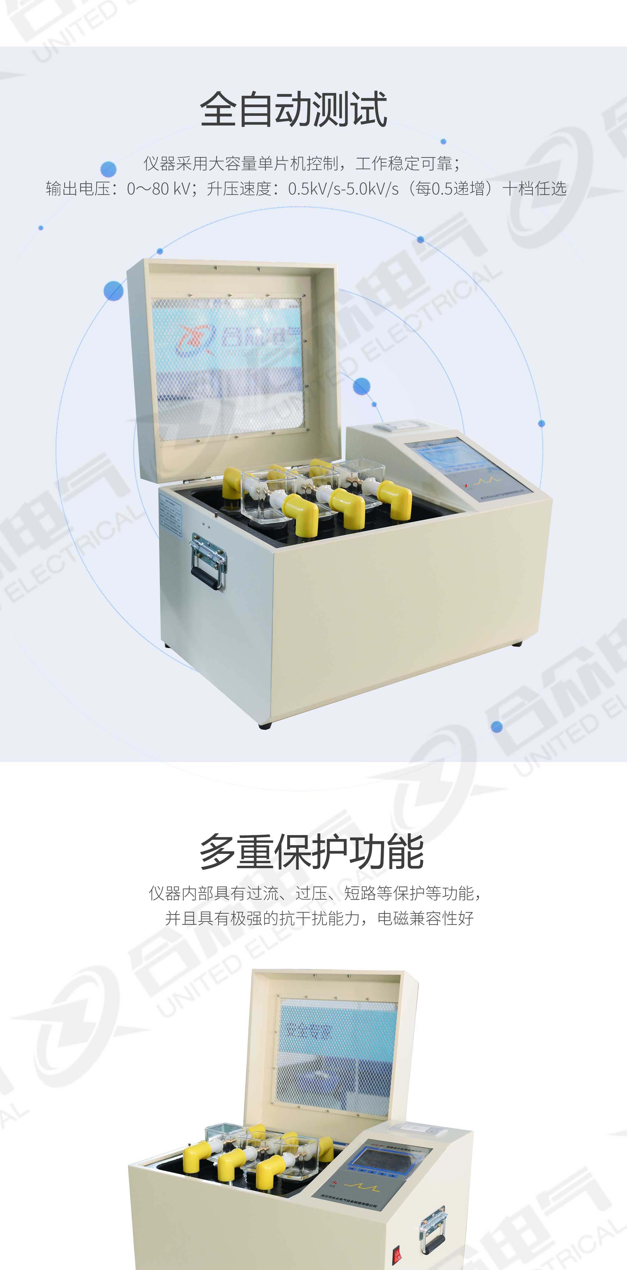 絕緣油介電強(qiáng)度測(cè)試儀