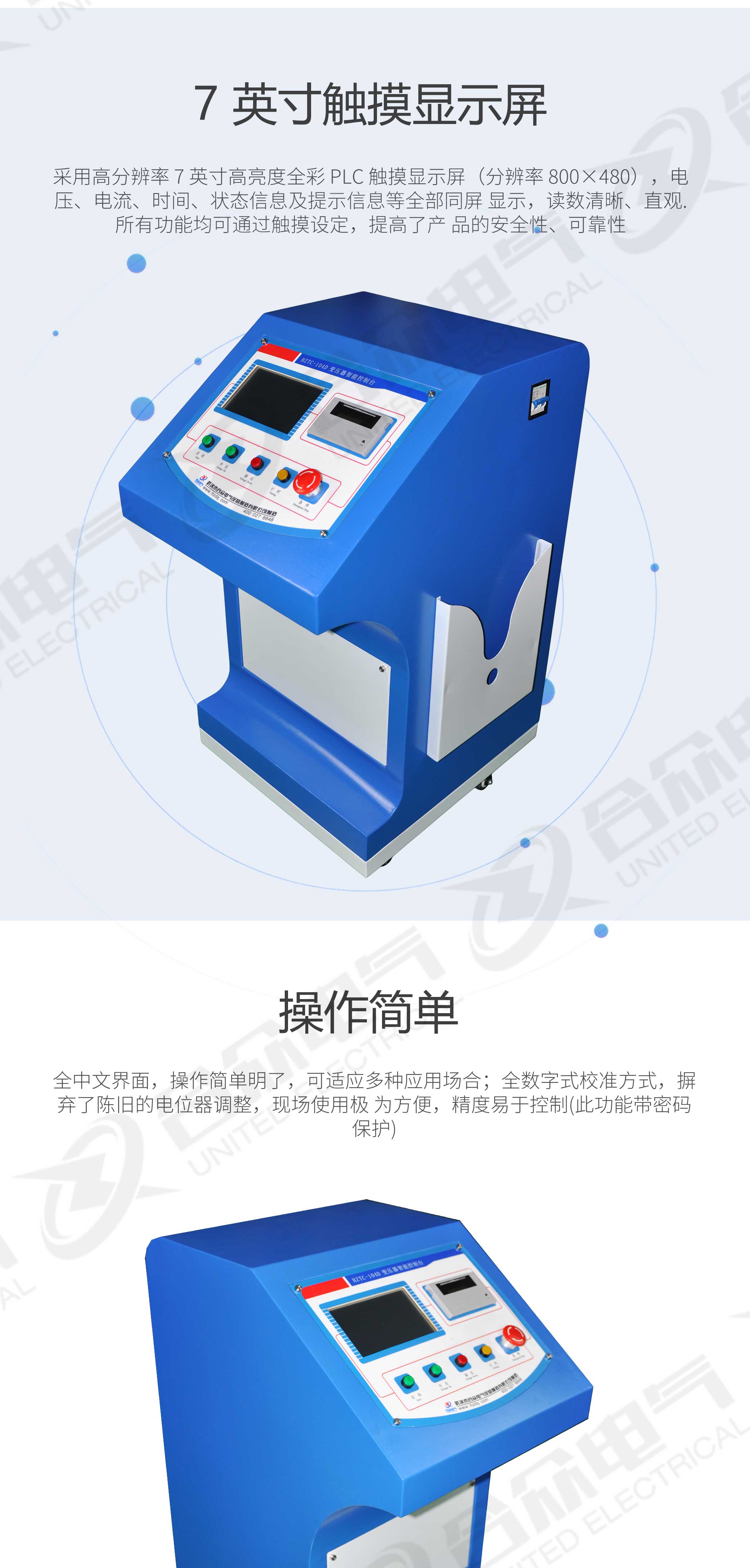 試驗變壓器智能控制臺