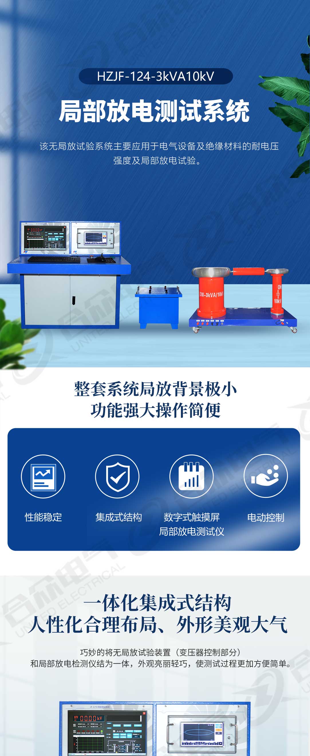 局部放電測(cè)試系統(tǒng) 局放檢測(cè)設(shè)備 局部放電測(cè)試系統(tǒng) 局放檢測(cè)設(shè)備